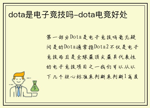 dota是电子竞技吗-dota电竞好处