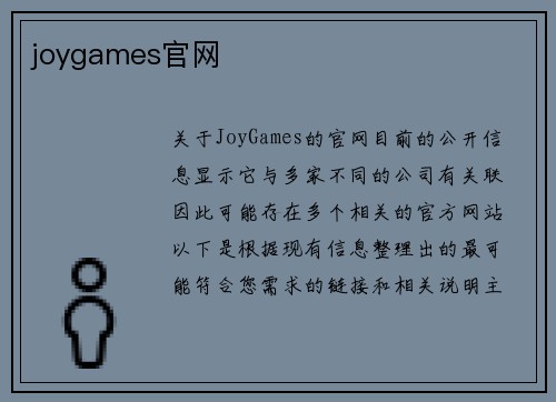 joygames官网