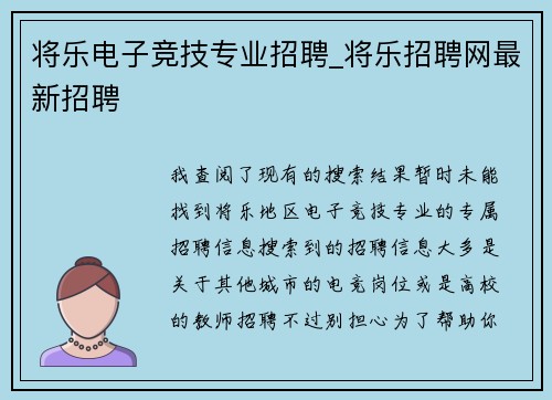将乐电子竞技专业招聘_将乐招聘网最新招聘